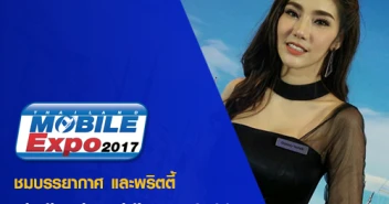 พาเที่ยวชมบรรยากาศ และพริตตี้ ในงาน Thailand Mobile EXPO 2017 Showcase 28 ก.ย. - 1 ต.ค. 60