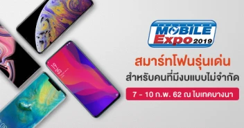 สมาร์ทโฟนรุ่นเด่น สุดพรีเมี่ยม แบบงบไม่จำกัดในงาน Thailand Mobile EXPO 2019 วันที่ 7 - 10 ก.พ. 2562