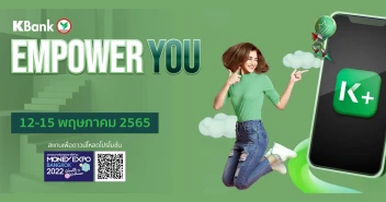 KBank EMPOWER YOU พ​บข้อเสนอสุดพิเศษที่บูธธนาคารกสิกรไทย ในงาน Money Expo 2022