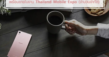 Sony Xperia Z5 Premium Rose Gold พร้อมขายในงาน Thailand Mobile Expo (จำนวนจำกัด)