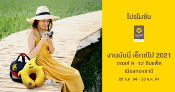 รวมโปรโมชั่นในงาน Money Expo 2021 ดอกเบี้ยเงินฝาก สินเชื่อ บัตรเครดิต ลงทุน ประกัน ของธนาคารกรุงศรีอยุธยา