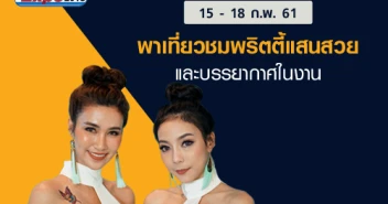 พาเที่ยวชมพริตตี้แสนสวย และบรรยากาศในงาน Thailand Mobile EXPO 2018 15 - 18 ก.พ. 61
