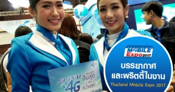 บรรยากาศและพริตตี้ในงาน Thailand Mobile Expo 2017 วันที่ 9 - 12 กุมภาพันธ์ 2560