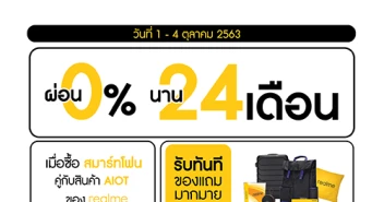 โปรโมชั่น realme ในงาน Thailand Mobile Expo 2020 ยกขบวนสมาร์ทโฟน และผลิตภัณฑ์ AIoT เพียบ!
