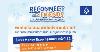 รวมโปรโมชั่นในงาน Money Expo 2021 ดอกเบี้ยเงินฝาก สินเชื่อ บัตรเครดิต ลงทุน ประกัน ของธนาคารกรุงเทพ