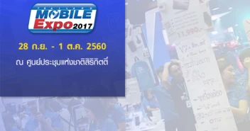 รวมโปรโมชั่นพิเศษสุดฮอต ในงาน Thailand Mobile EXPO 2017 วันที่ 28 ก.ย. - 1 ต.ค. 2560