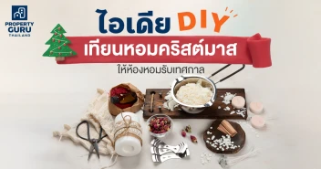 ไอเดีย DIY เทียนหอมคริสต์มาส ให้ห้องหอมรับเทศกาล