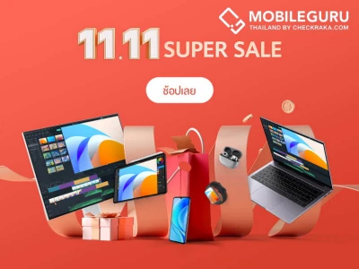 HUAWEI 11.11 SUPER SALE มอบดีลสูงสุดกว่า 50% ครบขบวนทั้งแล็ปท็อป แท็บเล็ต สมาร์ทโฟน สมาร์ทวอทช์ หูฟังไร้สาย และอีกมากมาย