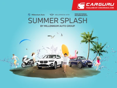 SUMMER SPLASH BY MILLENNIUM AUTO ลดเดือดรับลมร้อน ระหว่าง 8-10 เม.ย. นี้