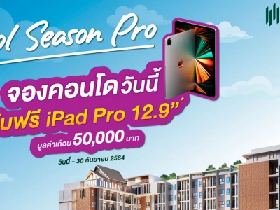 โอเชี่ยน แกรนด์ เรสซิเดนซ์ มิตรภาพ-ขอนแก่น จัดแคมเปญ "Cool Season Pro" พร้อมยูนิตพิเศษ 1.33 ล้านบาท*