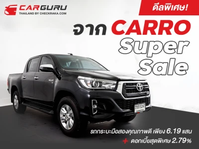 ดีลพิเศษ! จาก CARRO Super sale ซื้อรถวันนี้มีเงินทอน! ราคาสุดปัง เพียง 619,000 บาทเท่านั้น! (จำนวนจำกัด)