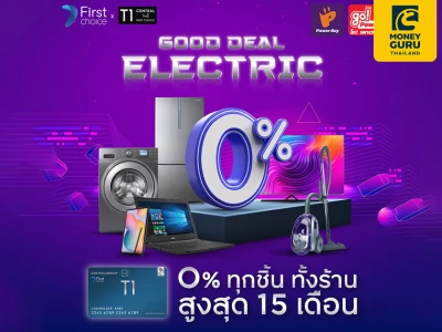 Power Buy & Go! Power ผ่อนทุกชิ้น ทั้งร้าน 0% นาน 15 เดือน* สิทธิพิเศษบัตรเซ็นทรัล เดอะวัน เฟิร์สช้อยส์ ผ่อนแอร์ ทีวี ตู้เย็น เครื่องซักผ้า ผ่อนโทรศัพท์ มือถือ โน๊ตบุ๊ค แท็บเล็ต แก็ดเจ็ต ที่เพาเวอร์บาย