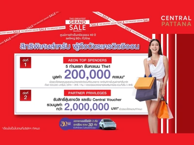 THE GREATEST GRAND SALE CAMPAIGN AT CPN 2022 สิทธิพิเศษสำหรับบัตรเครดิตอิออน