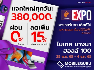 POWER BUY EXPO ผนึกแบรนด์ดัง  ยกทัพเครื่องใช้ไฟฟ้าและเทคโนโลยี ลดครั้งใหญ่สูงสุด 70% 25 พ.ย. – 4 ธ.ค. 65 ที่ ไบเทค บางนา