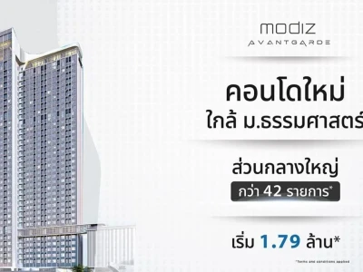 โมดิซ อาวองการ์ด (Modiz Avantgarde)