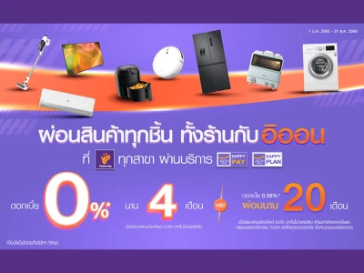 ผ่อนสินค้าทุกชิ้น ทั้งร้าน ที่เพาเวอร์บาย จะเลือกผ่อน 0% นาน 4 เดือน หรือผ่อนยาว 20 เดือน ด้วยดอกเบี้ยพิเศษ 0.59%