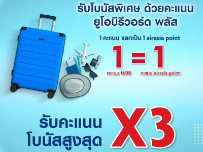 พิเศษ! รับคะแนน Bonus airasia points*สูงสุด x3...ด้วยคะแนนยูโอบีรีวอร์ด พลัส