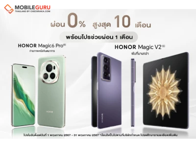 HONOR ส่งโปรปัง! ซื้อมือถือ Magic6 Pro และ Magic V2 รับส่วนลดช่วยผ่อน 1 เดือน พร้อมผ่อน 0% นาน 10 เดือน วันนี้ - 31 พ.ค.67