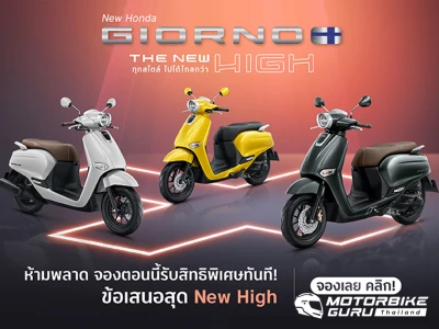 Honda ปล่อยโปรโมชัน New Giorno+ เปิดจองออนไลน์พร้อมข้อเสนอพิเศษ