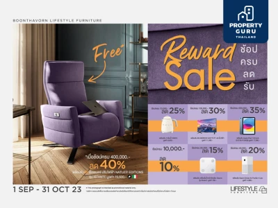 LIFESTYLE furniture ขอมอบดีลดีสุดพิเศษ กับแคมเปญ Reward SALE... ช้อปเฟอร์นิเจอร์-ครบ-ลด-รับ