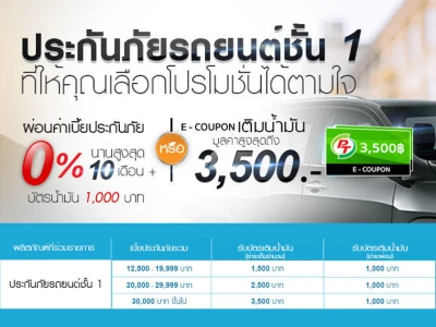 ประกันภัยรถยนต์ชั้น 1 ที่ให้เลือกโปรโมชั่นได้ตามใจ จากเมืองไทยประกันภัย ตั้งแต่ 1 ก.ย. - 31 ต.ค. 64