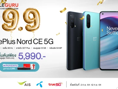 9.9 นี้ เตรียมเป็นเจ้าของ OnePlus Nord CE 5G ประสบการณ์ที่ดีกว่า ในราคาเริ่มต้นเพียง 5,990 บาท