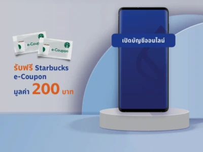 รับ Starbucks e-Coupon มูลค่า 200 บาท เมื่อเปิดบัญชี e-Savings พร้อมสมัครโมบายแบงก์กิ้งธนาคารกรุงเทพ