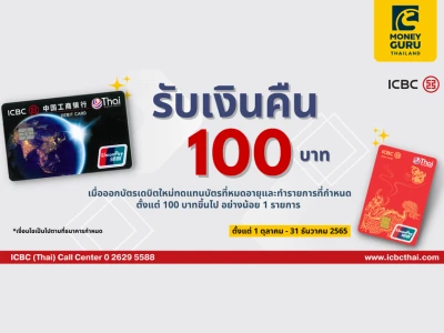 รับเงินคืนสูงสุด 150 บาท เมื่อออกบัตรเดบิตยูเนียนเพย์ดิจิทัลทดแทนบัตรที่หมดอายุและทำรายการที่กำหนดอย่างน้อย 1 รายการ (วันนี้ - 31 ธ.ค. 65)