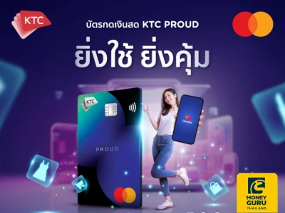 KTC PROUD x LAZADA บัตรกดเงินสด KTC PROUD ยิ่งใช้ ยิ่งคุ้ม สมัครวันนี้ พิเศษ รับโค้ดส่วนลด Lazada มูลค่าสูงสุด 500 บาท