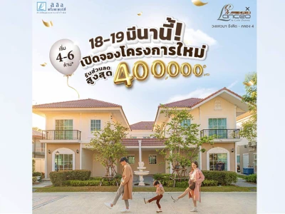 18-19 มีนานี้ ลลิล พร็อพเพอร์ตี้ เปิดจองโครงการใหม่ Lanceo CRIB วงแหวนฯ รังสิต - คลอง 4 รับส่วนลดสูงสุด 400,000 บ.*