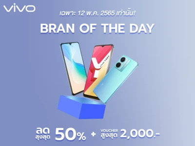 vivo จัดแคมเปญใหญ่ Brand of the day ลดสูงสุดถึง 50% พร้อมส่วนลดสูงสุดแห่งปี เฉพาะวันที่ 12 พฤษภาคม 2565 นี้ วันเดียวเท่านั้น!