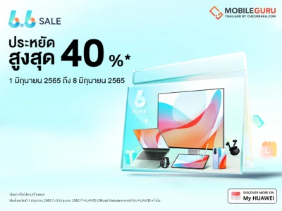 หัวเว่ยส่งดีลเด็ดสู้ฝนกับโปร HUAWEI 6.6 Sales จัดเต็มส่วนลดสินค้าไอทีสูงสุด 40% พร้อมเสิร์ฟถึงบ้านผ่านช่องทางออนไลน์