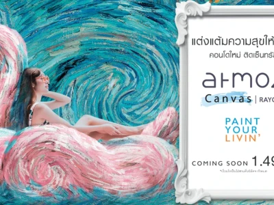 แอทโมซ แคนวาส ระยอง (Atmoz Canvas Rayong)
