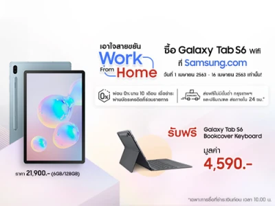 ซื้อ Samsung Galaxy Tab S6 Wifi แถมฟรี Keyboard มูลค่า 4,590 บาท ตอบโจทย์ Work from Home