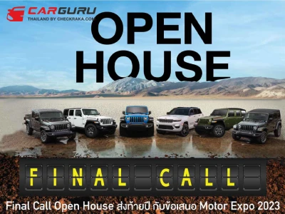 Jeep จัดกิจกรรมส่งท้ายปี Jeep Final Call Open House ชวนทดลองขับรถยนต์สายพันธุ์แกร่ง พร้อมโอกาสสุดท้าย รับข้อเสนอเดียวกับ มอเตอร์ เอ็กซ์โป 2023