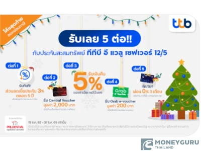 ซื้อประกันชีวิต ทีทีบี อีแวลู เซฟเวอร์ 12/5 ผ่านแอป ทีทีบี ทัช รับเลย 5 ต่อ !!