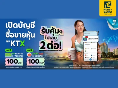 ลงทุนกับ KTX ผ่าน NEXT INVEST รับของรางวัลมูลค่าสูงสุด 200 บาท