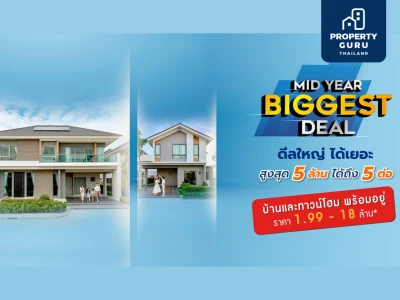 เพอร์เฟคฯ จัดโปรฯ ใหญ่กลางปี MID YEAR BIGGEST DEAL ให้ส่วนลดพิเศษสูงสุด 5 ล้านบาท