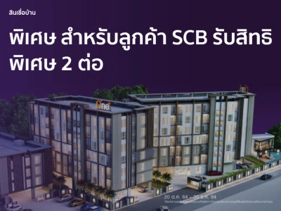 เอกสิทธิพิเศษ เฉพาะลูกค้า SCB รับส่วนลดสูงสุด 100,000 บาท* สำหรับโครงการ วันพลัส มหิดล 5,6,7 เท่านั้น