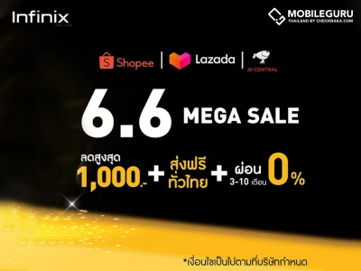 Infinix ฉลองใหญ่มหกรรมกลางปี ยกขบวนสมาร์ตโฟนตัวแรง จัดเต็มโปรดี ดีลเด็ด ส่วนลดสูงสุด 1,000 บาท ในช่วง 6.6 Mega Sale