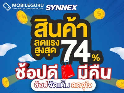 “SYNNEX ช้อปดีมีคืน" เปิดโปรเด็ดสินค้าไฮไลท์ เจอกัน 3 - 4 ก.พ. 66 ที่สำนักงานใหญ่ และช่องทางออนไลน์