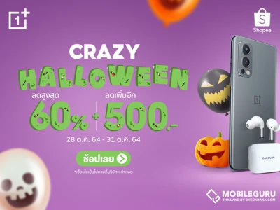 วันพลัสมากับดีลดี! OnePlus Crazy Halloween ส่งฟิลเตอร์ไอจีพร้อมปลุกกองทัพสมาร์ทโฟน หูฟังและอุปกรณ์เสริม ลดสูงสุด 60% + โค้ดลดเพิ่ม 500.-