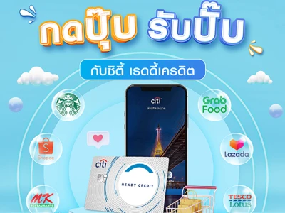 รับฟรี E-Coupon มูลค่าสูงสุด 200 บาท สำหรับลูกค้าบัญชีซิตี้ เรดดี้เครดิต เมื่อมีรายการกดเงินสด, โอนเงินจ่ายตามใจ