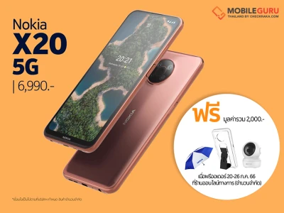 มาแล้ว Nokia X20 5G สมาร์ทโฟนสเปคเรือธง ราคาเพียง 6,990 บาท เปิด Pre-order 20-26 ก.ค.ของแถมมูลค่ากว่า 2,000 บาท