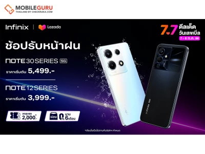 Infinix เสิร์ฟโปรดี 7.7 ช้อปมือถือรุ่นฮิต ส่วนลดสูงสุด 2,000* บาท พร้อมข้อเสนอพิเศษผ่อน 0% นาน 10 เดือน*