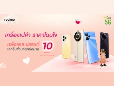 Love Celebration!  realme ร่วมกับ AIS จัดโปรหวานเจี๊ยบ “AIS Campaign10Point”