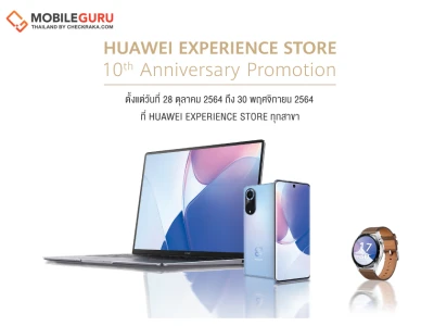 หัวเว่ย ส่งโปรโมชันสุดคุ้ม ฉลองครบรอบ 10 ปี HUAWEI Experience Store