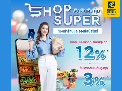 โปรโมชั่นซูเปอร์มาร์เก็ตชั้นนำ จัดหนักจัดเต็มช้อปได้ทั้งหน้าร้าน และ สั่งออนไลน์ คืนจัดหนักรับความคุ้ม 2 ต่อ กับบัตรเครดิตกรุงศรีเฟิร์สช้อยส์ วีซ่า แพลทินัม