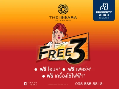 ดิ อิสสระ เชียงใหม่ ส่งโปรโมชั่น Free ยกกำลัง 3 พร้อมส่วนลดเพิ่ม 10,000 บาท