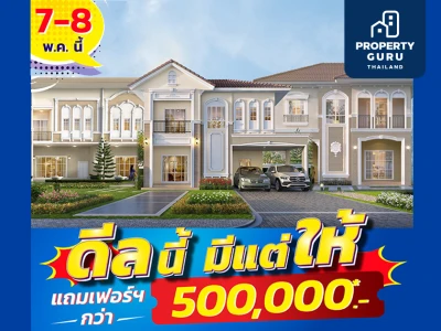 7-8 พ.ค.นี้ ลลิล พร็อพเพอร์ตี้ เสิร์ฟโปรดี “ดีลนี้ มีแต่ให้” บ้านแถมเฟอร์ฯ แบบครบๆ พร้อมอยู่ มูลค่ากว่า 500,000 บาท